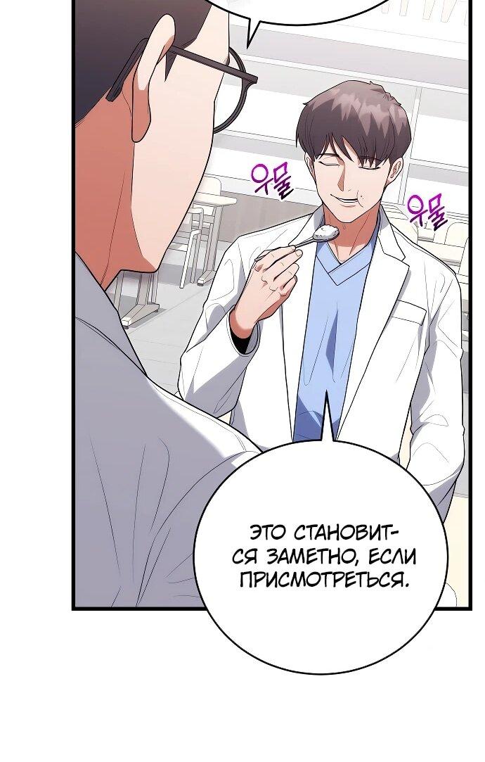 Манга Хуа То стал хирургом - Глава 47 Страница 56