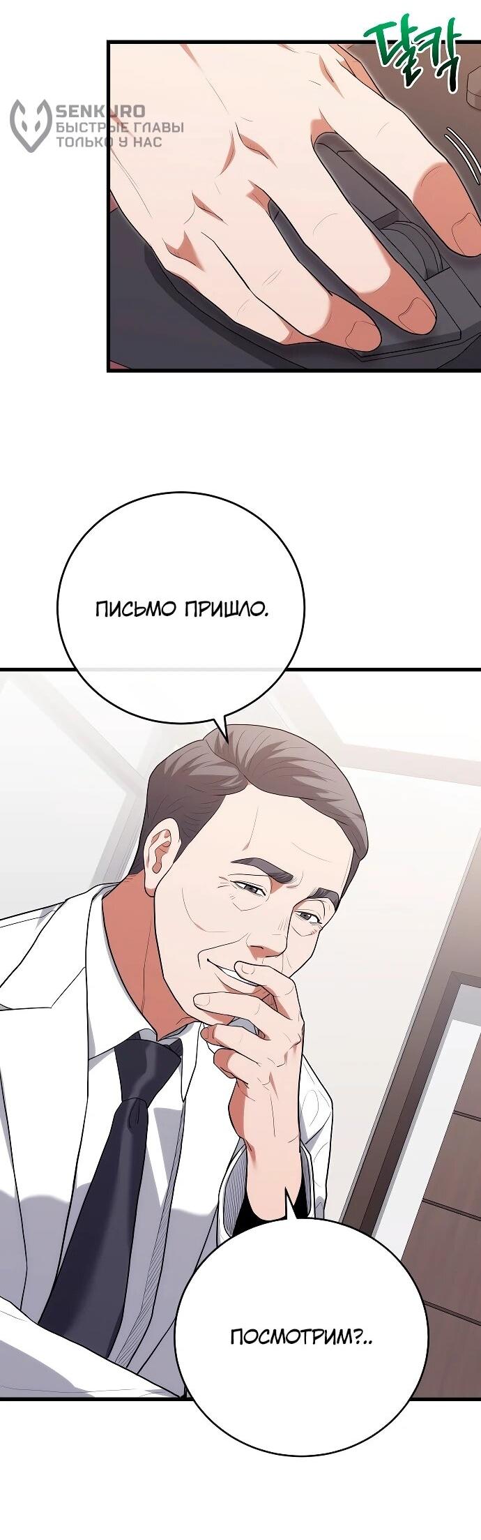 Манга Хуа То стал хирургом - Глава 47 Страница 36