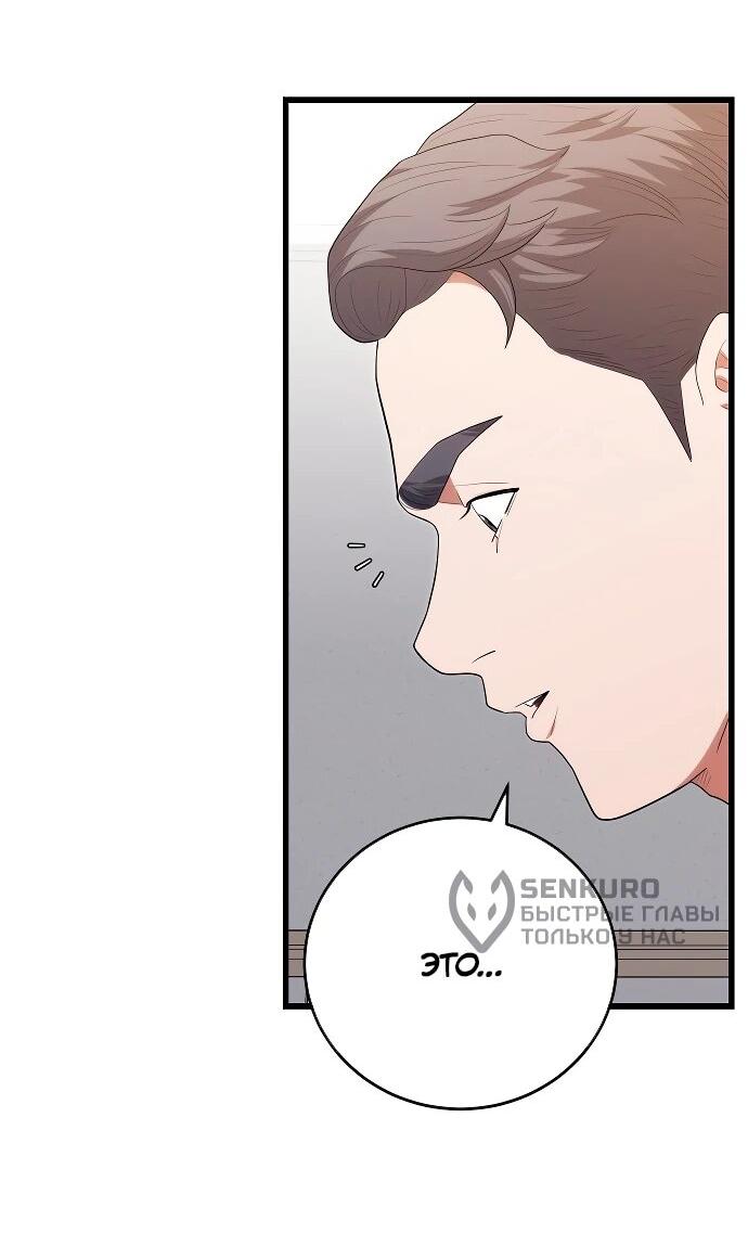 Манга Хуа То стал хирургом - Глава 47 Страница 45