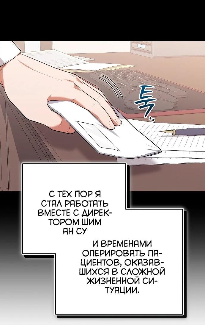 Манга Хуа То стал хирургом - Глава 47 Страница 34