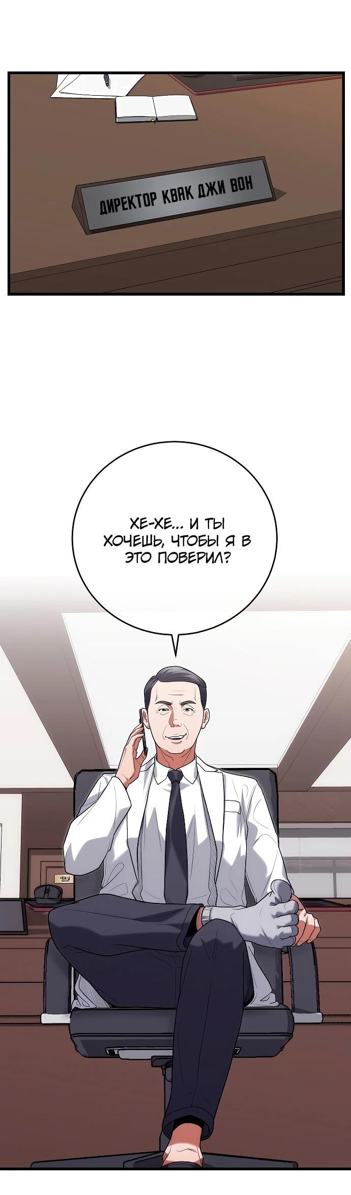 Манга Хуа То стал хирургом - Глава 47 Страница 15