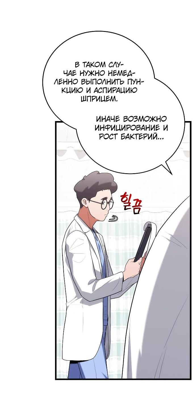 Манга Хуа То стал хирургом - Глава 47 Страница 51