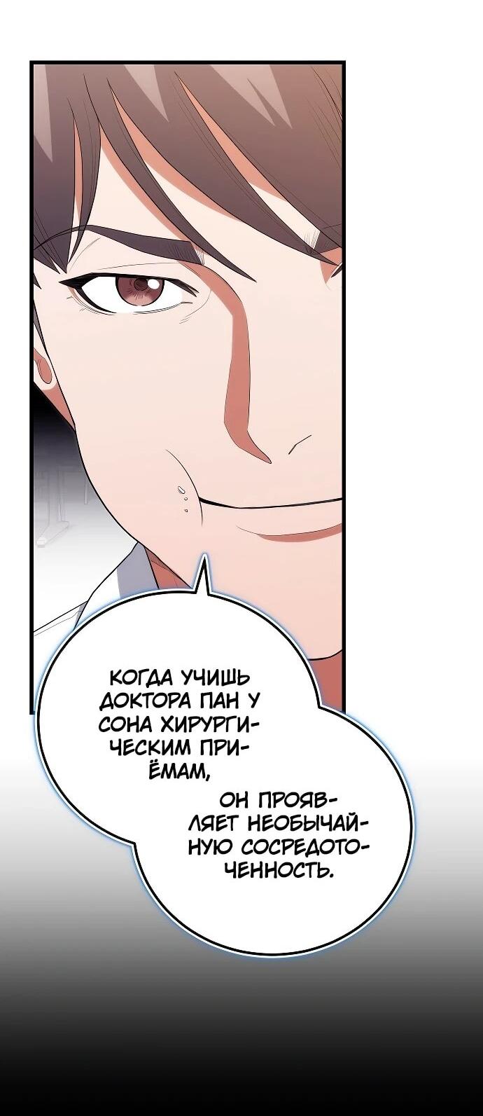Манга Хуа То стал хирургом - Глава 47 Страница 57