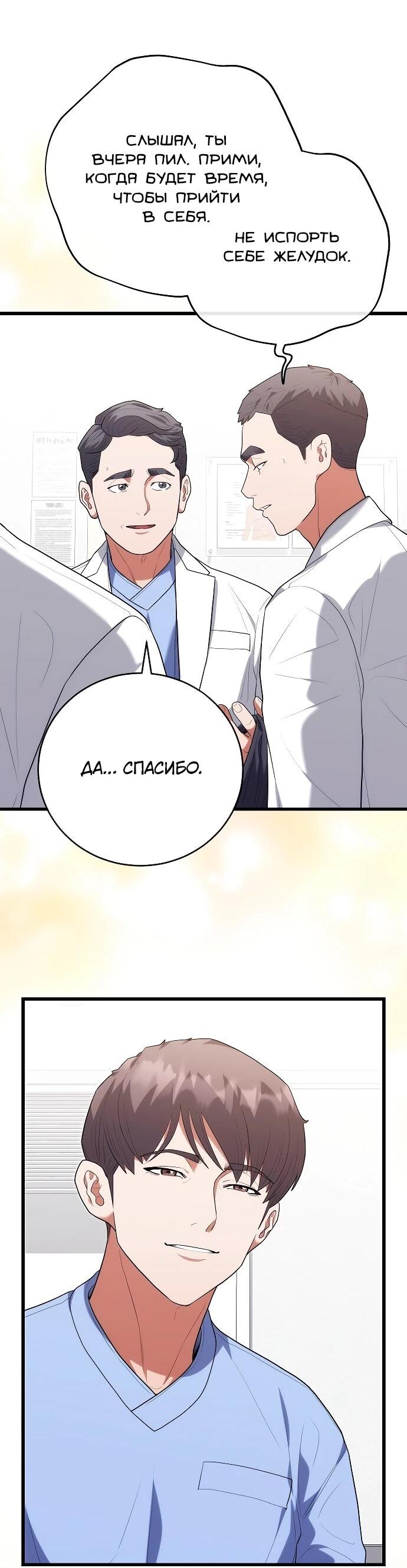 Манга Хуа То стал хирургом - Глава 47 Страница 47