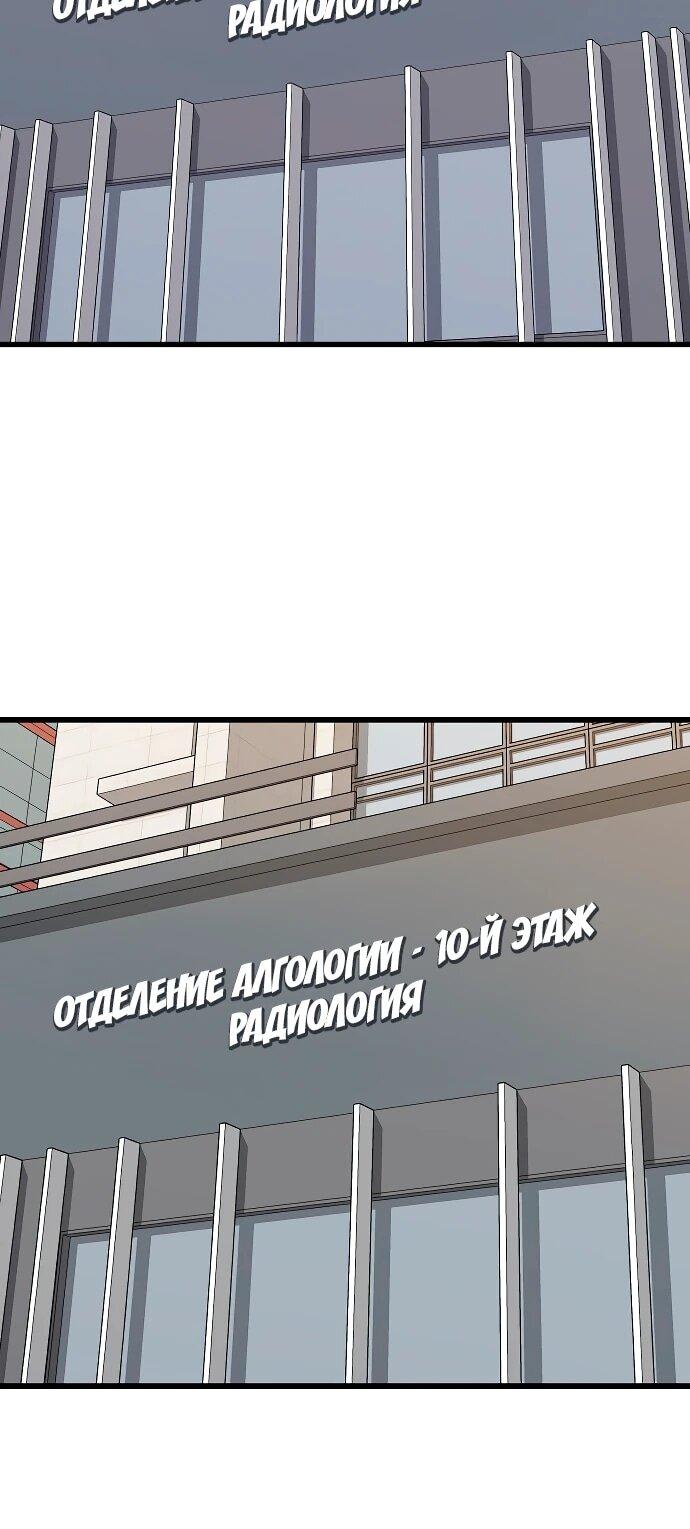 Манга Хуа То стал хирургом - Глава 47 Страница 14