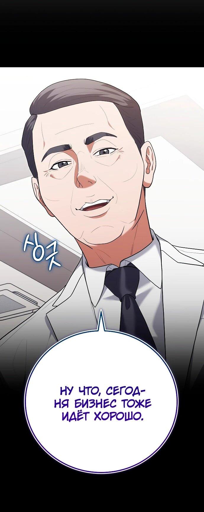 Манга Хуа То стал хирургом - Глава 47 Страница 20