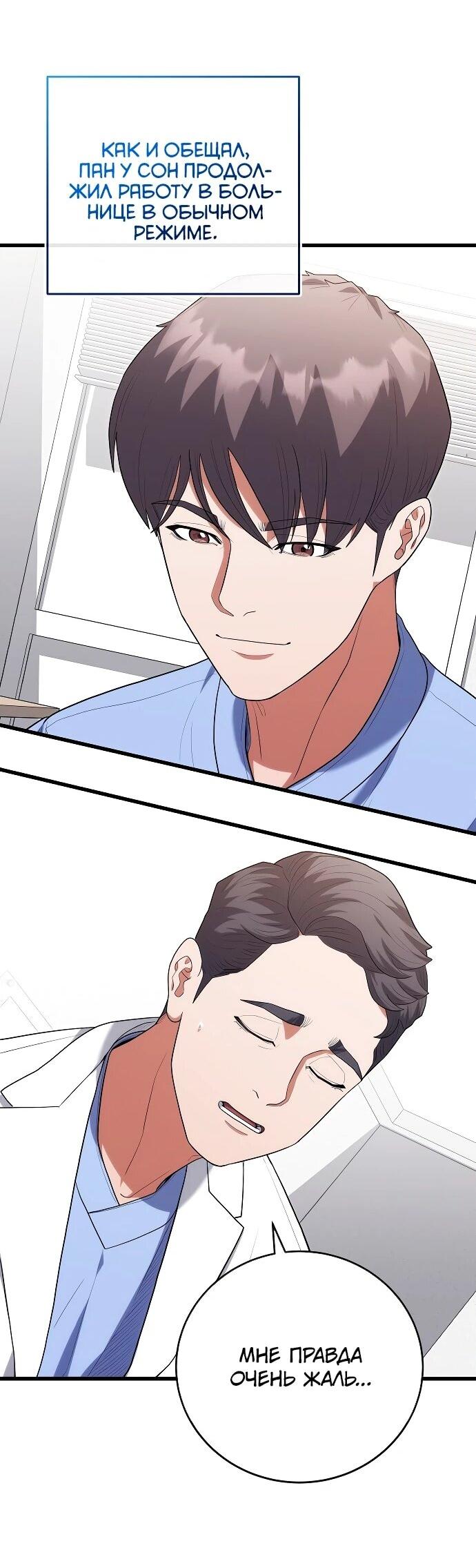 Манга Хуа То стал хирургом - Глава 47 Страница 42