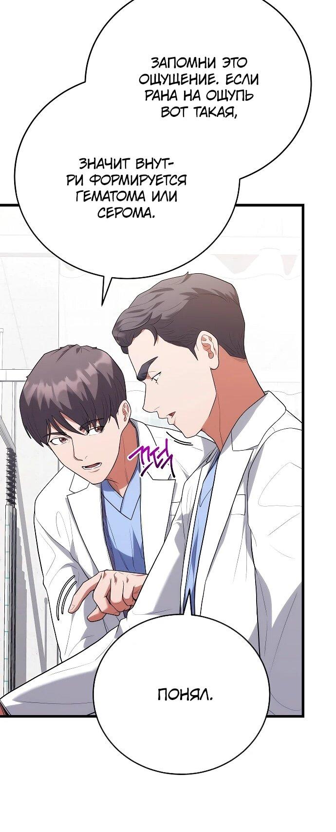 Манга Хуа То стал хирургом - Глава 47 Страница 50