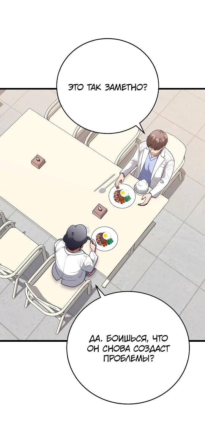 Манга Хуа То стал хирургом - Глава 47 Страница 54