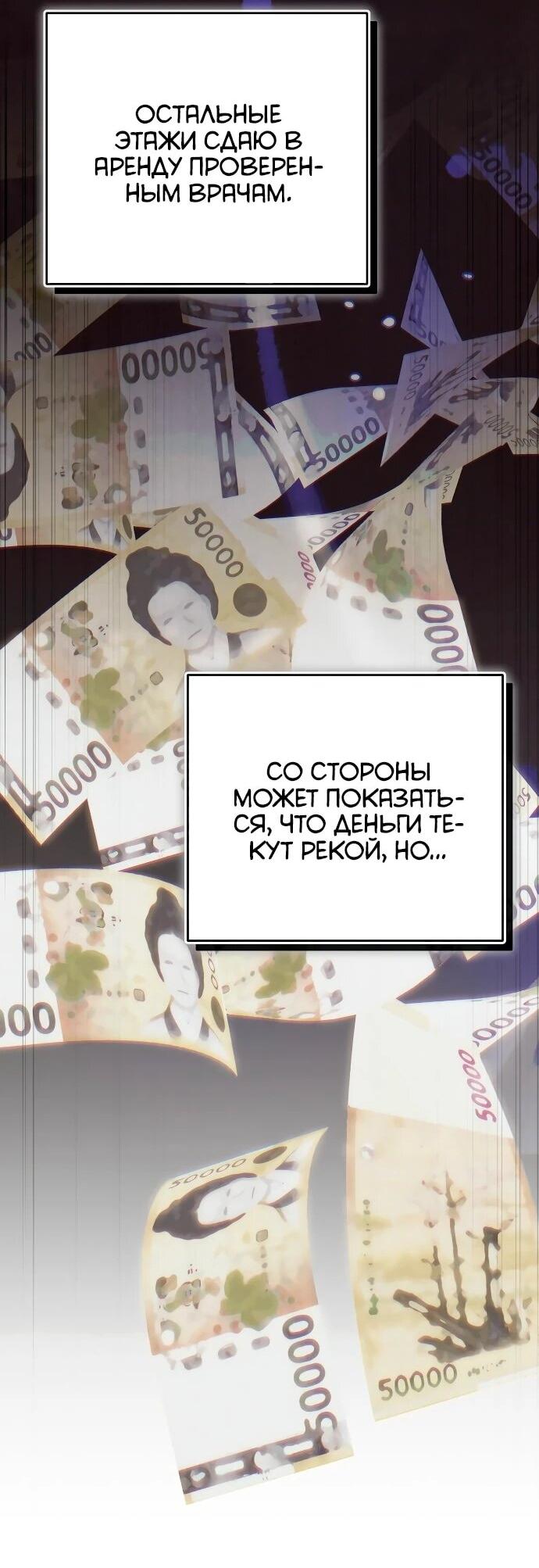 Манга Хуа То стал хирургом - Глава 47 Страница 23