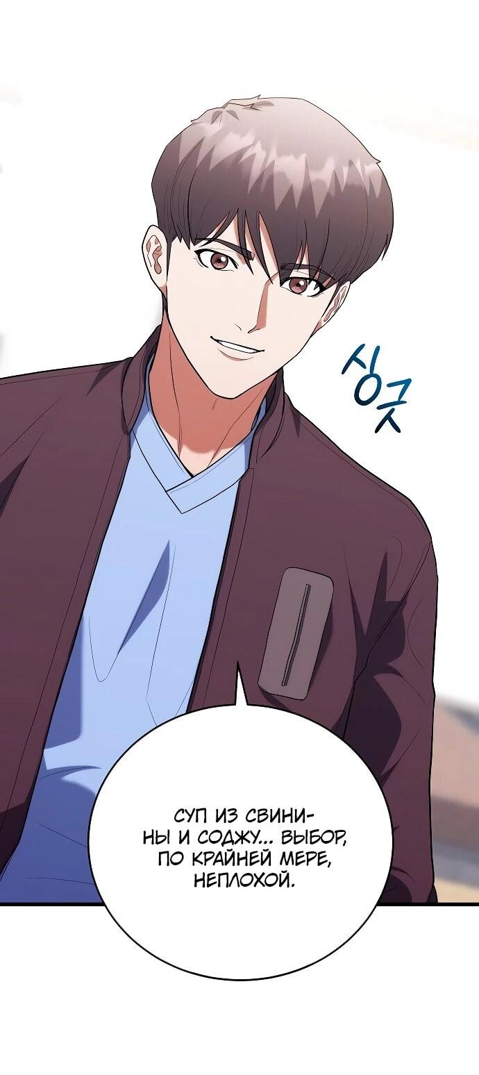 Манга Хуа То стал хирургом - Глава 46 Страница 49