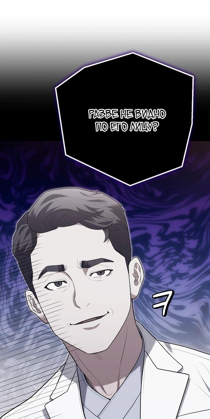 Манга Хуа То стал хирургом - Глава 46 Страница 13