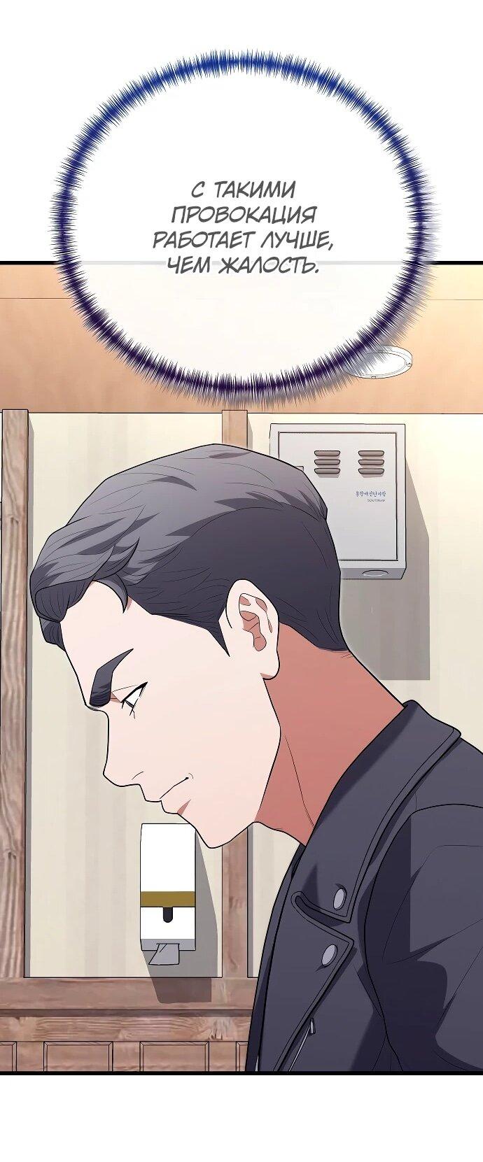 Манга Хуа То стал хирургом - Глава 46 Страница 54