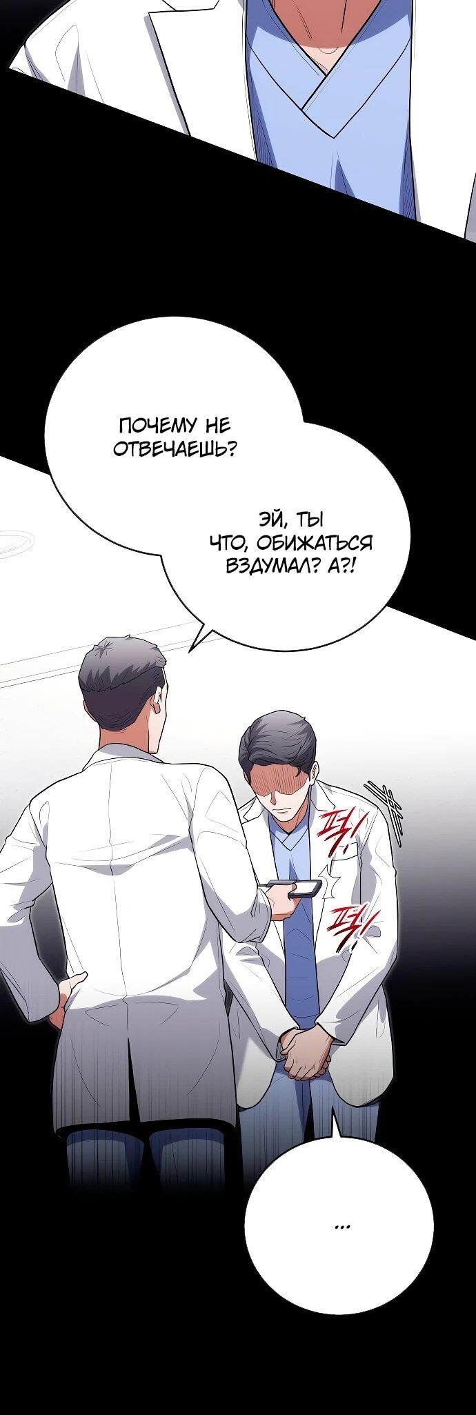 Манга Хуа То стал хирургом - Глава 46 Страница 26