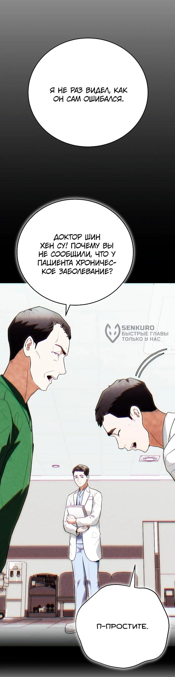 Манга Хуа То стал хирургом - Глава 46 Страница 56