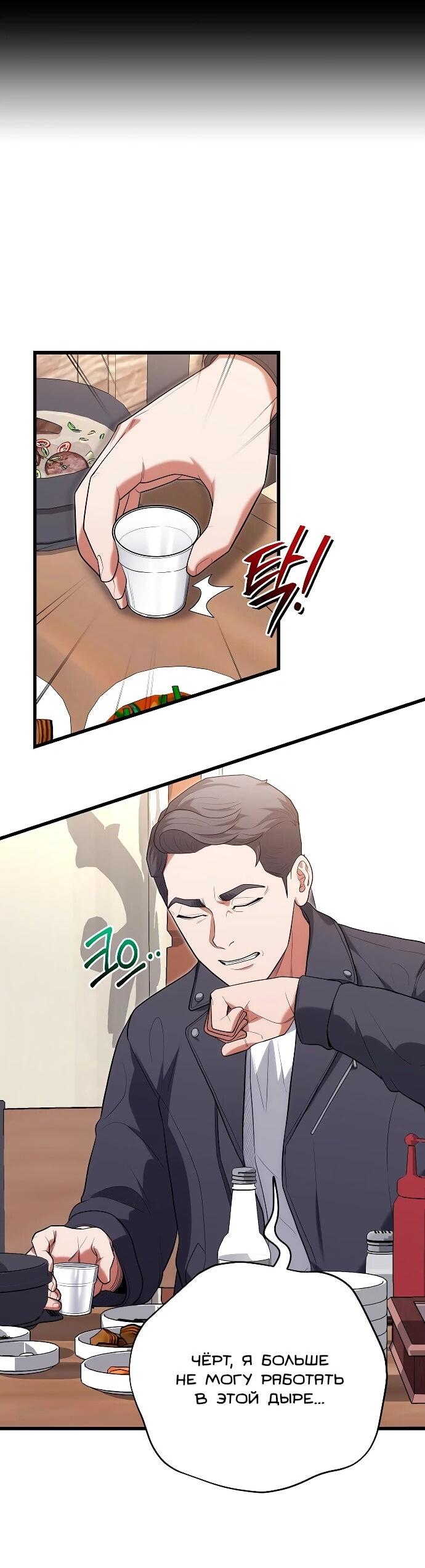 Манга Хуа То стал хирургом - Глава 46 Страница 44