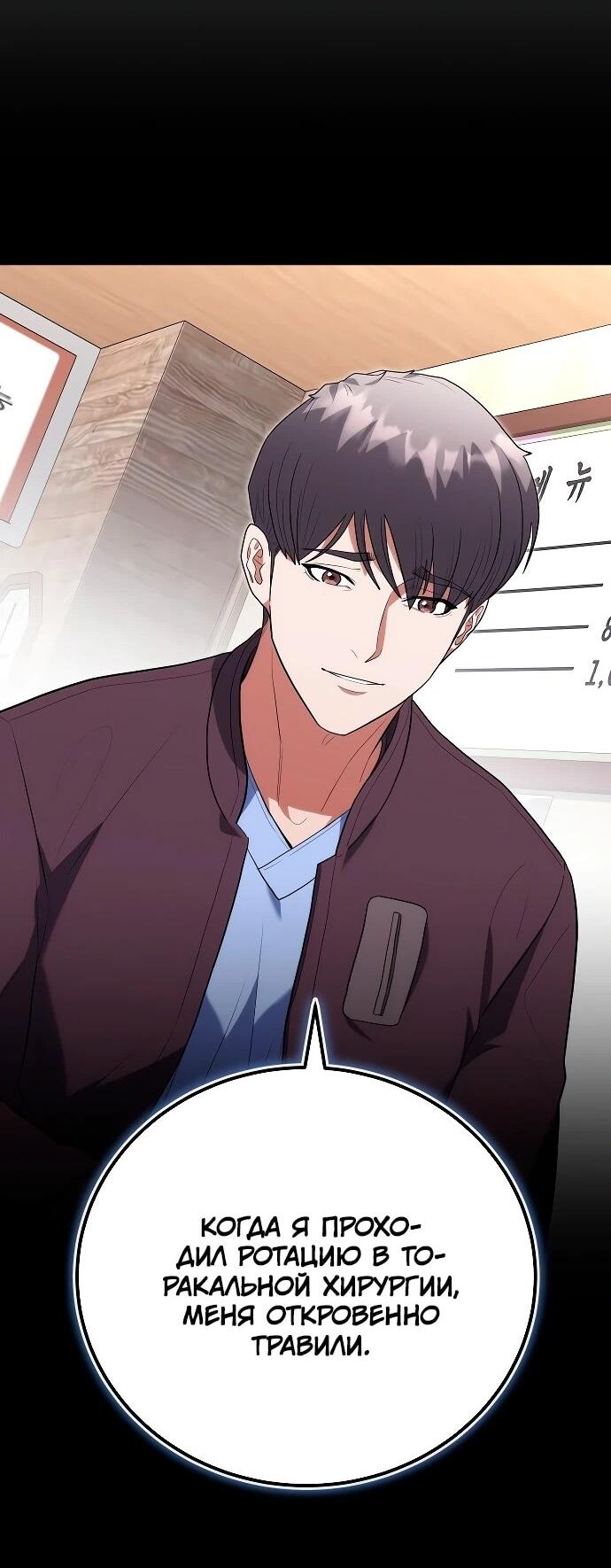 Манга Хуа То стал хирургом - Глава 46 Страница 61