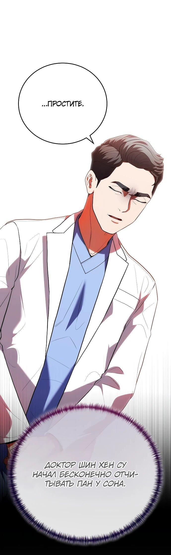 Манга Хуа То стал хирургом - Глава 46 Страница 22