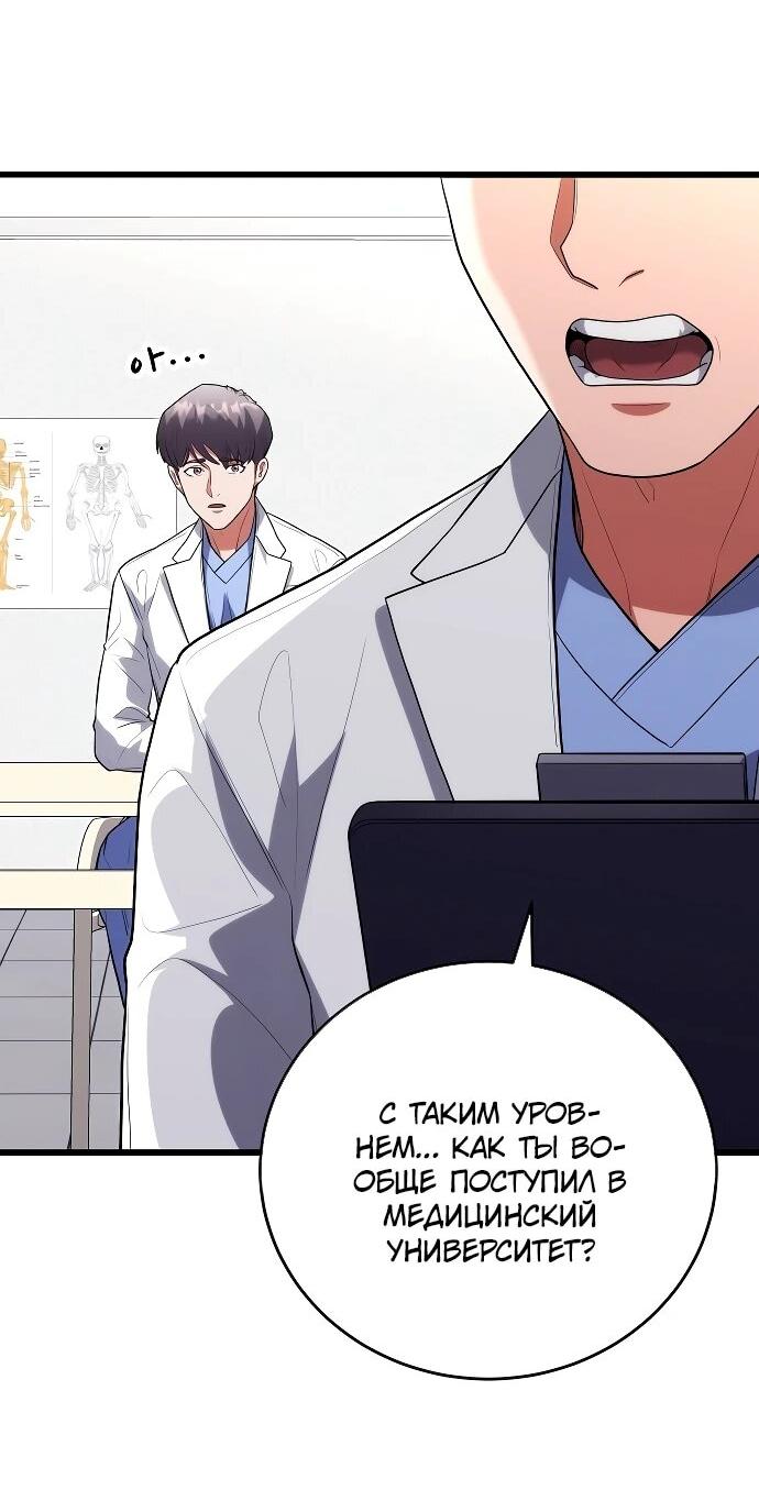 Манга Хуа То стал хирургом - Глава 46 Страница 24