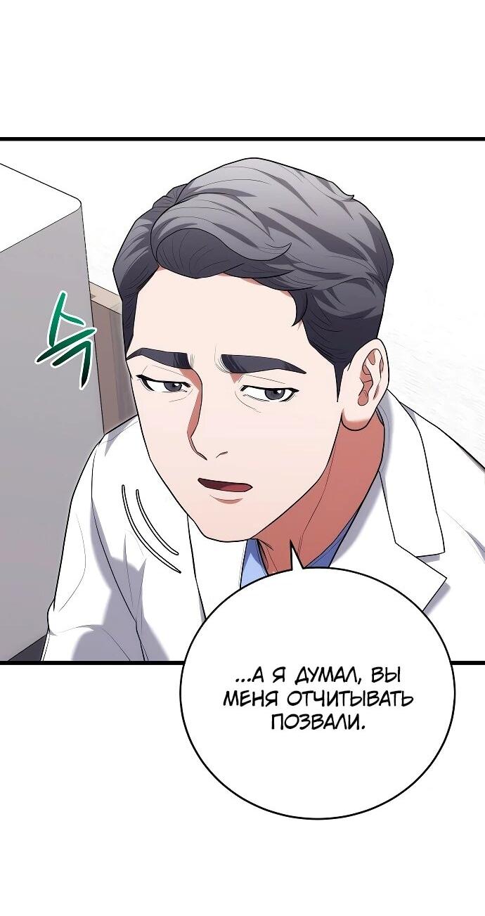 Манга Хуа То стал хирургом - Глава 46 Страница 3