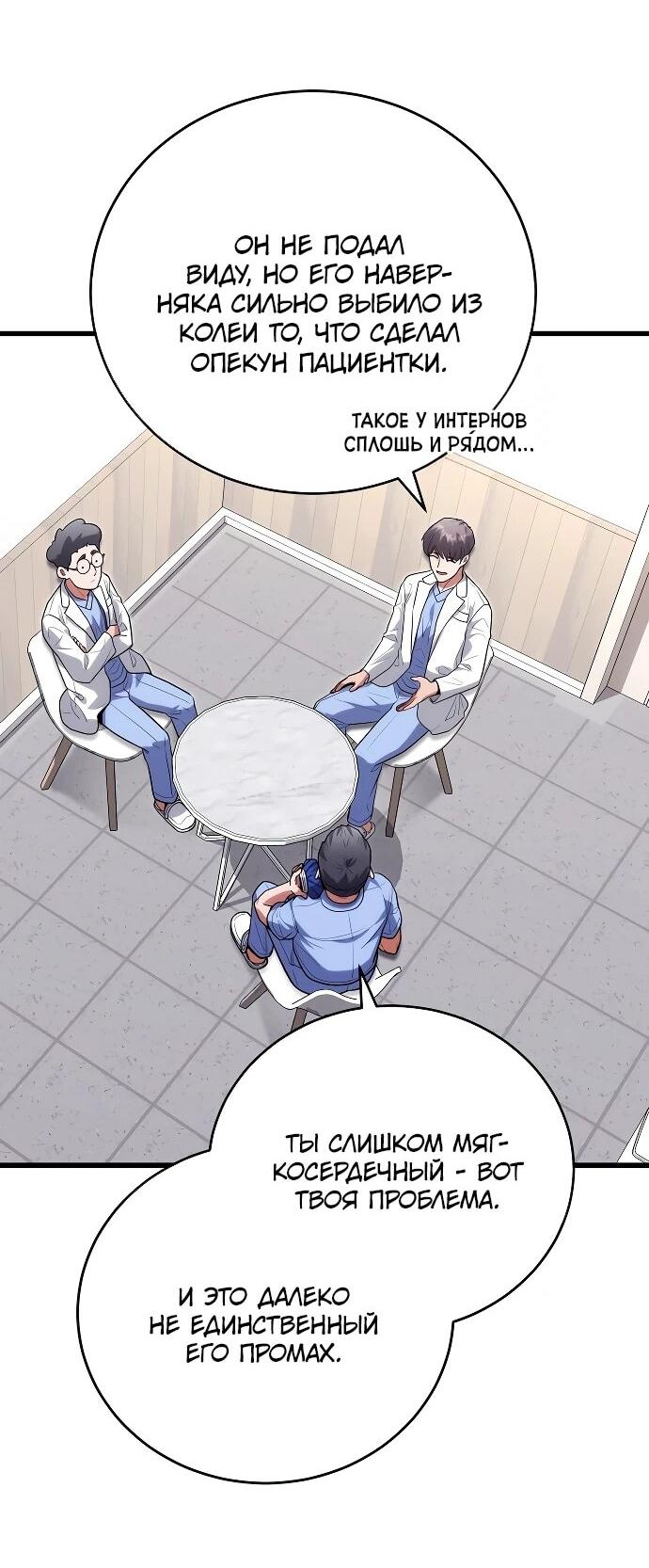 Манга Хуа То стал хирургом - Глава 46 Страница 12
