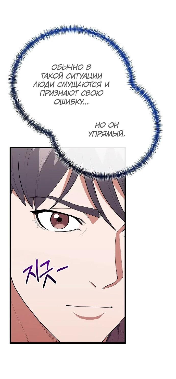 Манга Хуа То стал хирургом - Глава 46 Страница 53