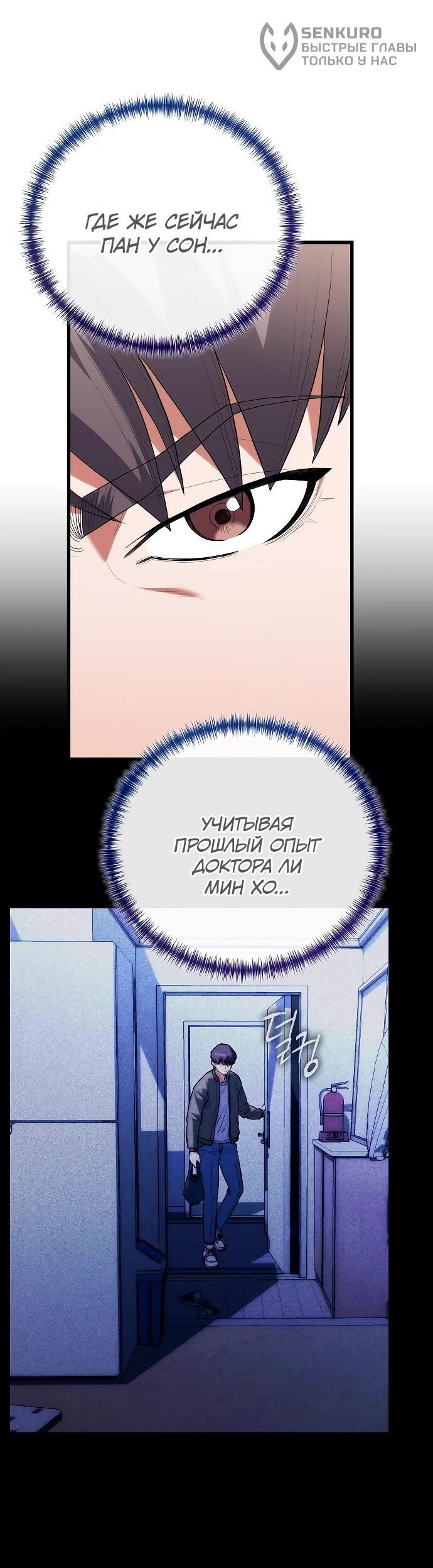 Манга Хуа То стал хирургом - Глава 46 Страница 37