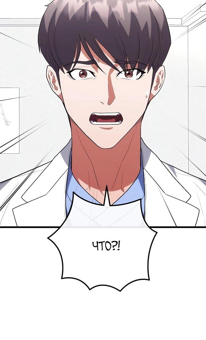 Манга Хуа То стал хирургом - Глава 46 Страница 33
