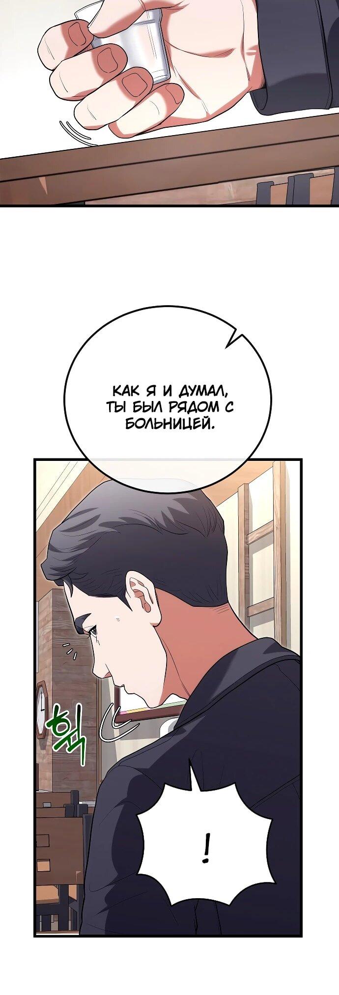Манга Хуа То стал хирургом - Глава 46 Страница 48