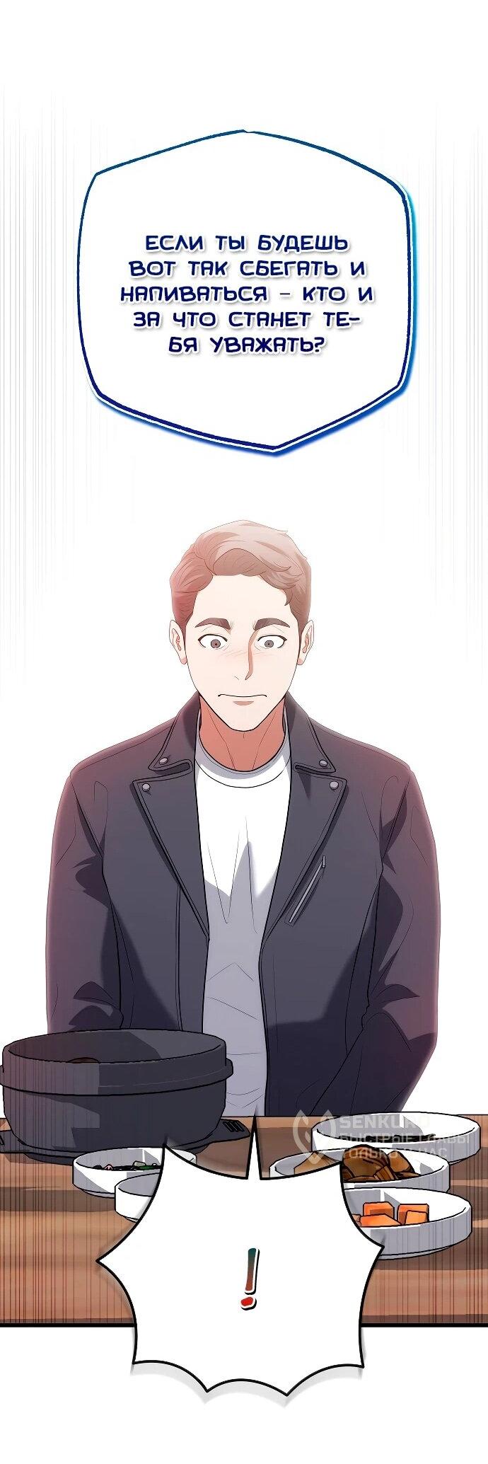 Манга Хуа То стал хирургом - Глава 46 Страница 59