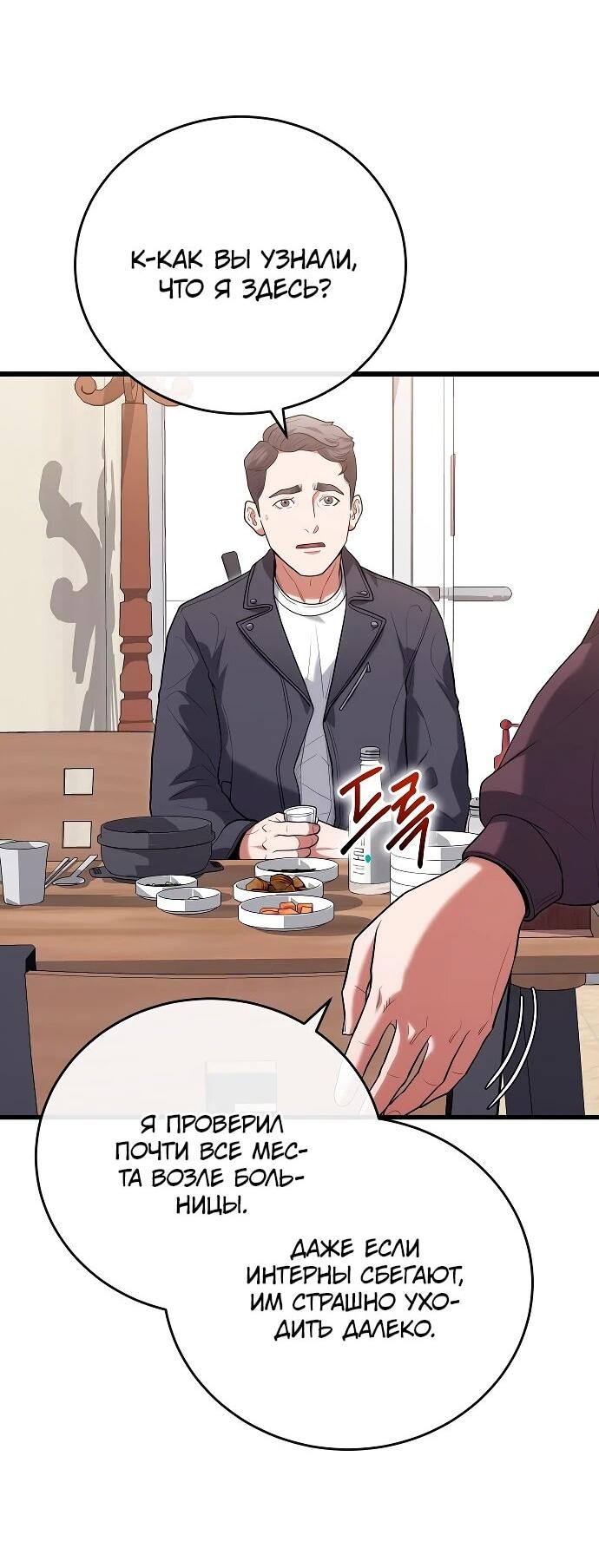 Манга Хуа То стал хирургом - Глава 46 Страница 50