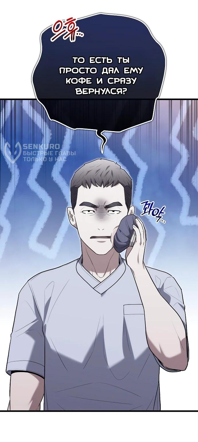 Манга Хуа То стал хирургом - Глава 46 Страница 11