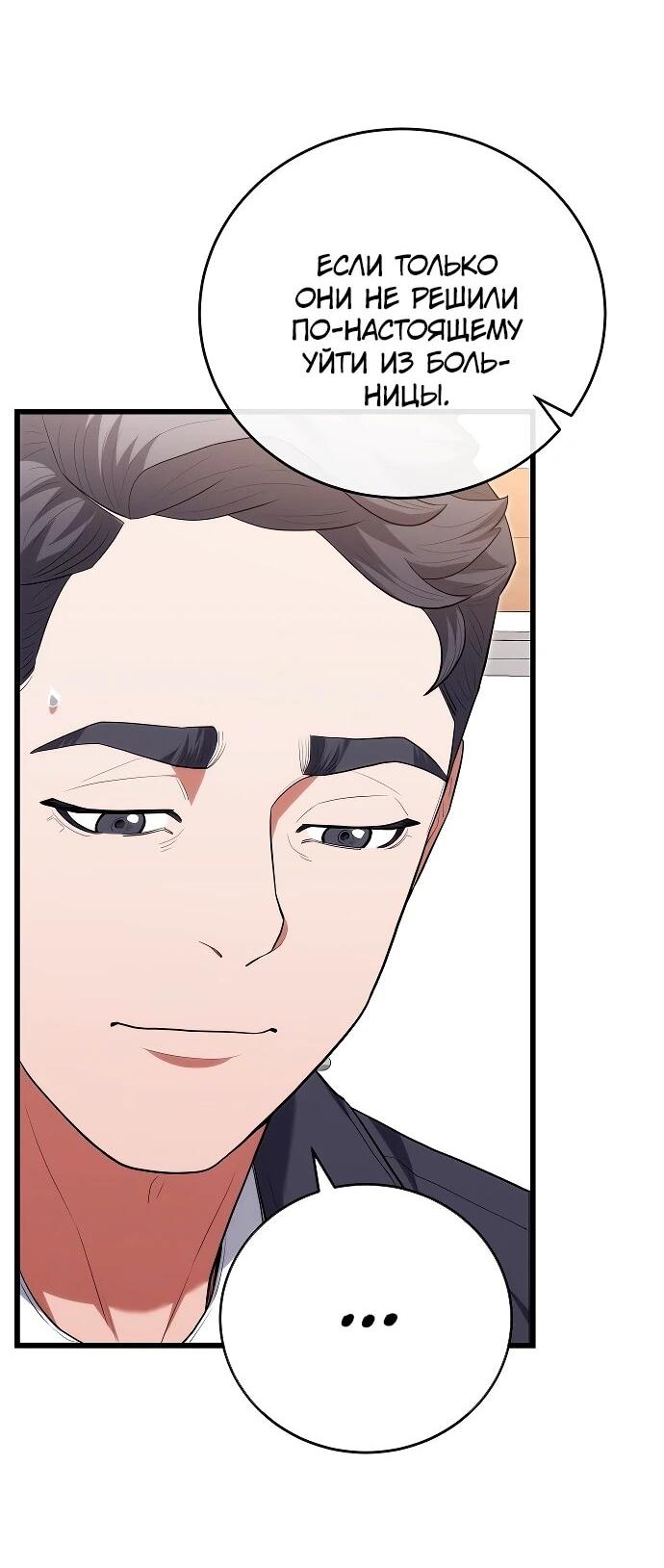 Манга Хуа То стал хирургом - Глава 46 Страница 51