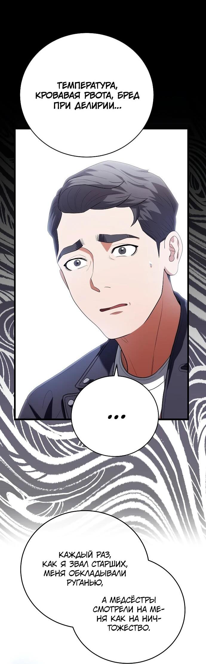 Манга Хуа То стал хирургом - Глава 46 Страница 65