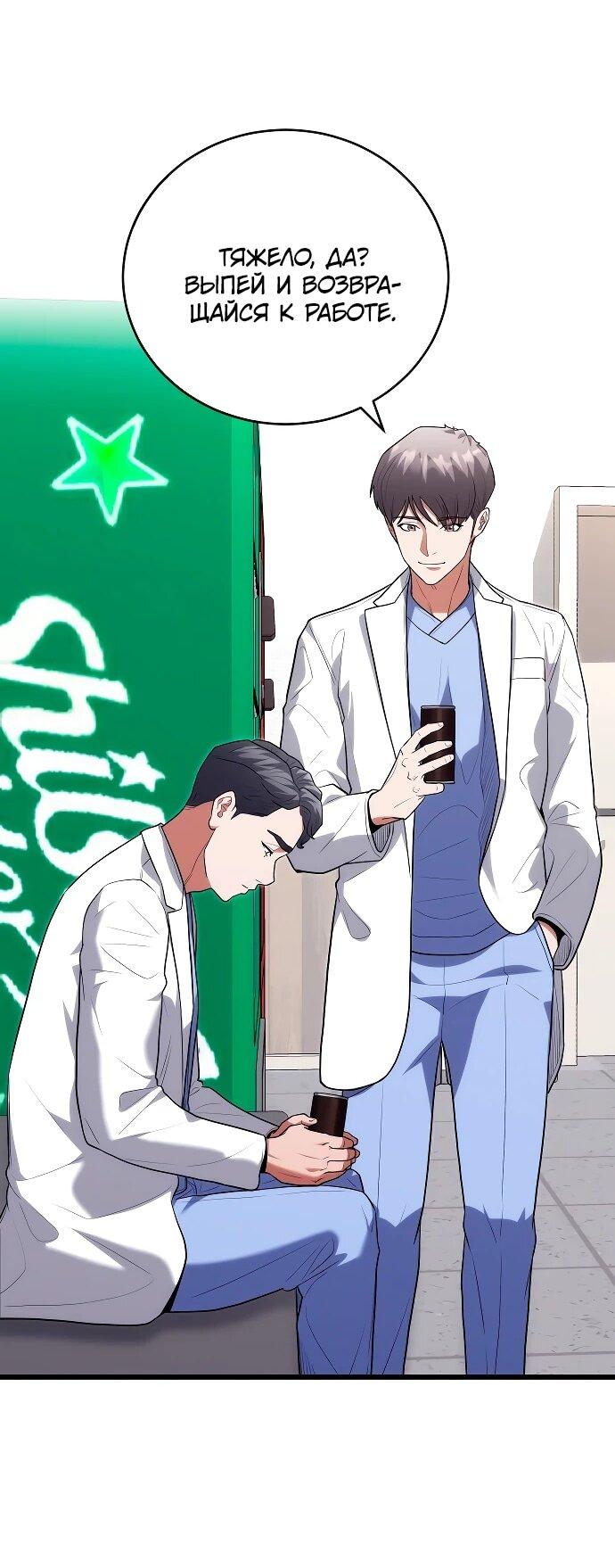 Манга Хуа То стал хирургом - Глава 46 Страница 2