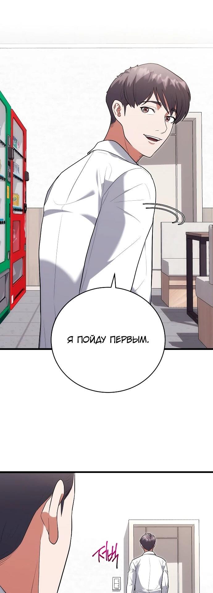 Манга Хуа То стал хирургом - Глава 46 Страница 6