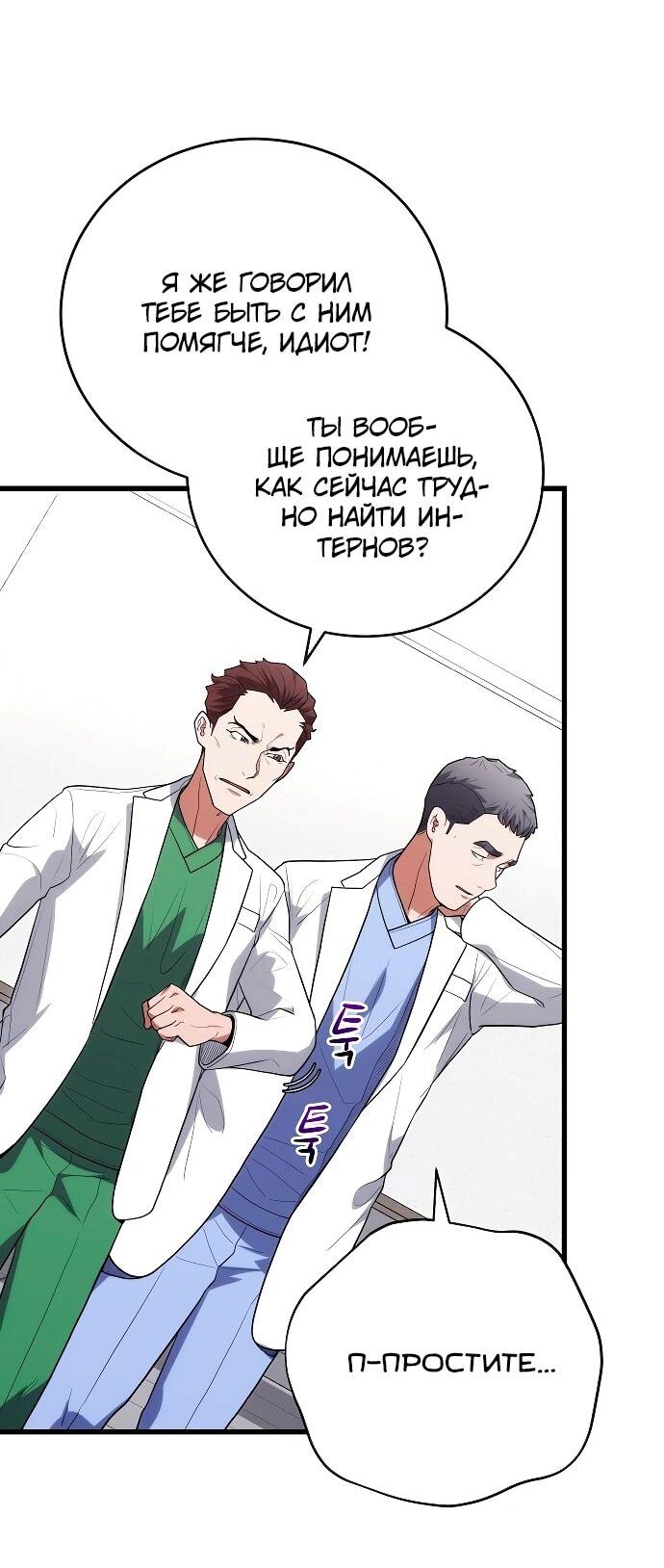 Манга Хуа То стал хирургом - Глава 46 Страница 35