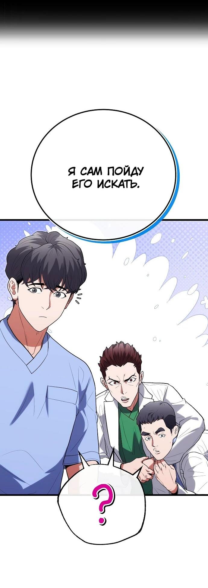 Манга Хуа То стал хирургом - Глава 46 Страница 41