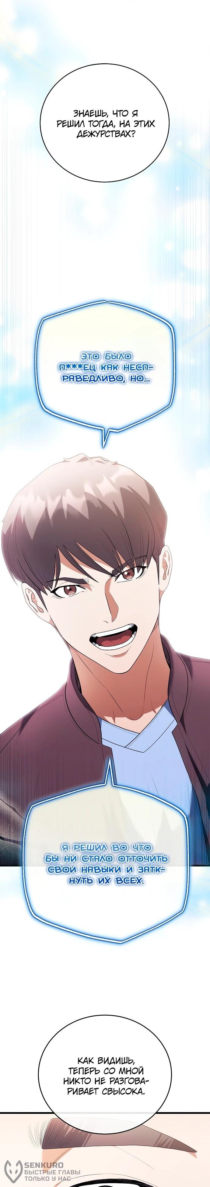 Манга Хуа То стал хирургом - Глава 46 Страница 66