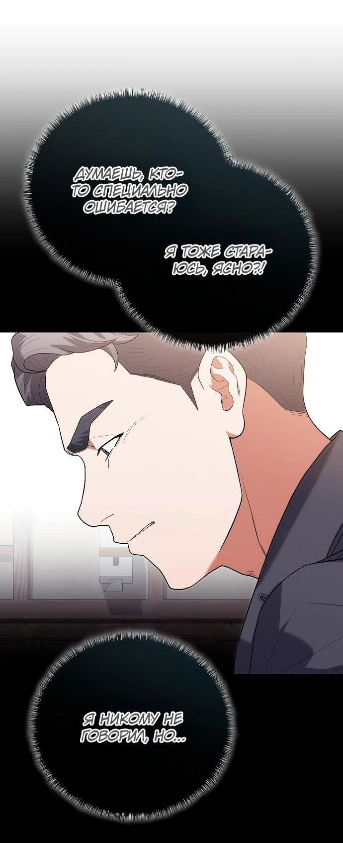 Манга Хуа То стал хирургом - Глава 46 Страница 45