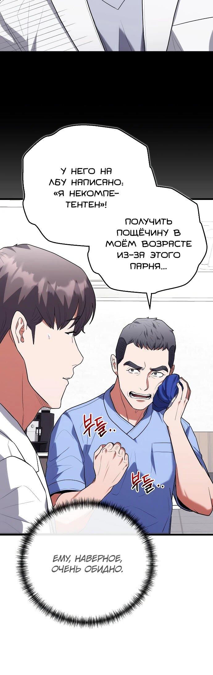 Манга Хуа То стал хирургом - Глава 46 Страница 14