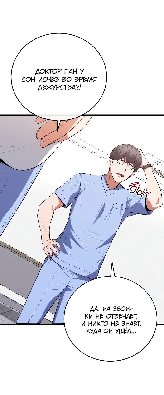 Манга Хуа То стал хирургом - Глава 46 Страница 34