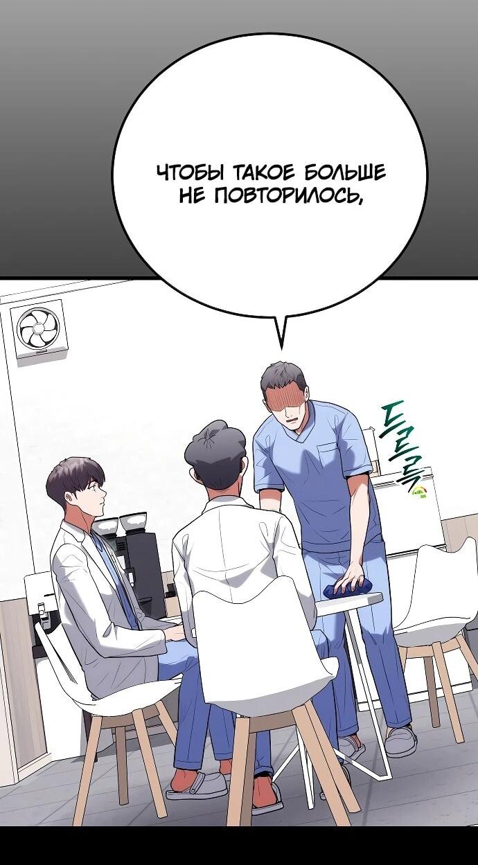 Манга Хуа То стал хирургом - Глава 46 Страница 17