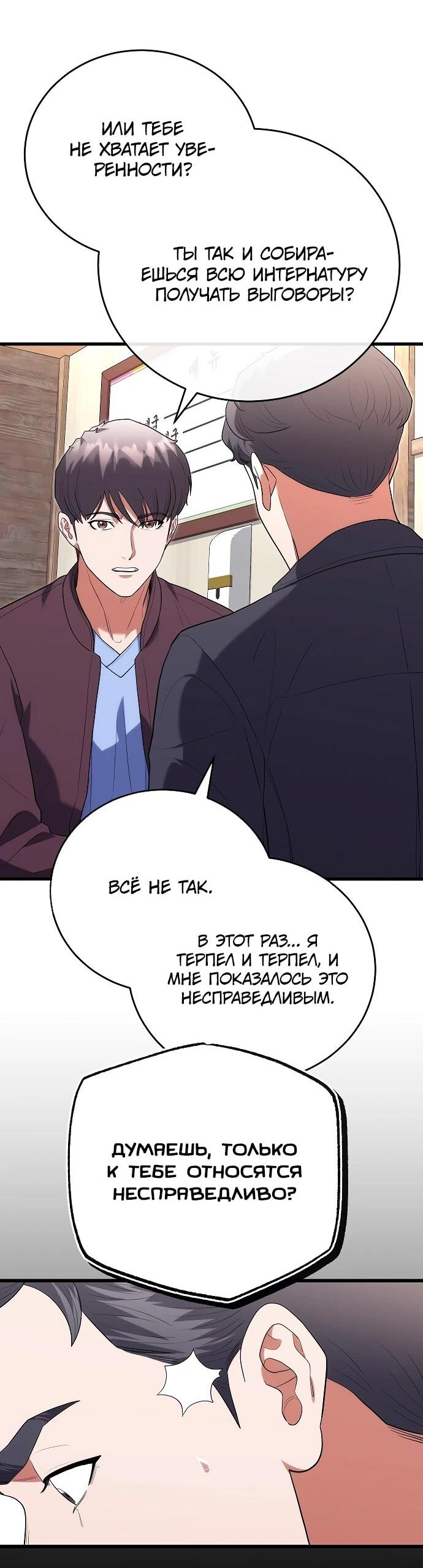 Манга Хуа То стал хирургом - Глава 46 Страница 60