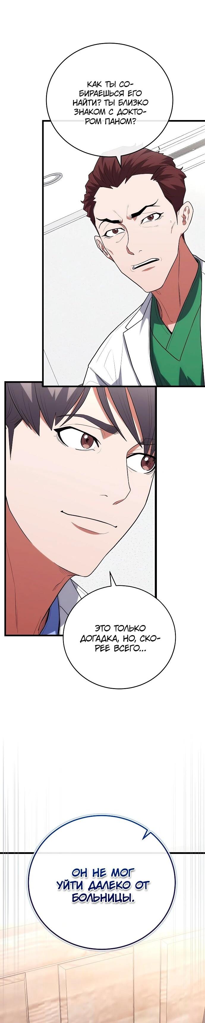 Манга Хуа То стал хирургом - Глава 46 Страница 42
