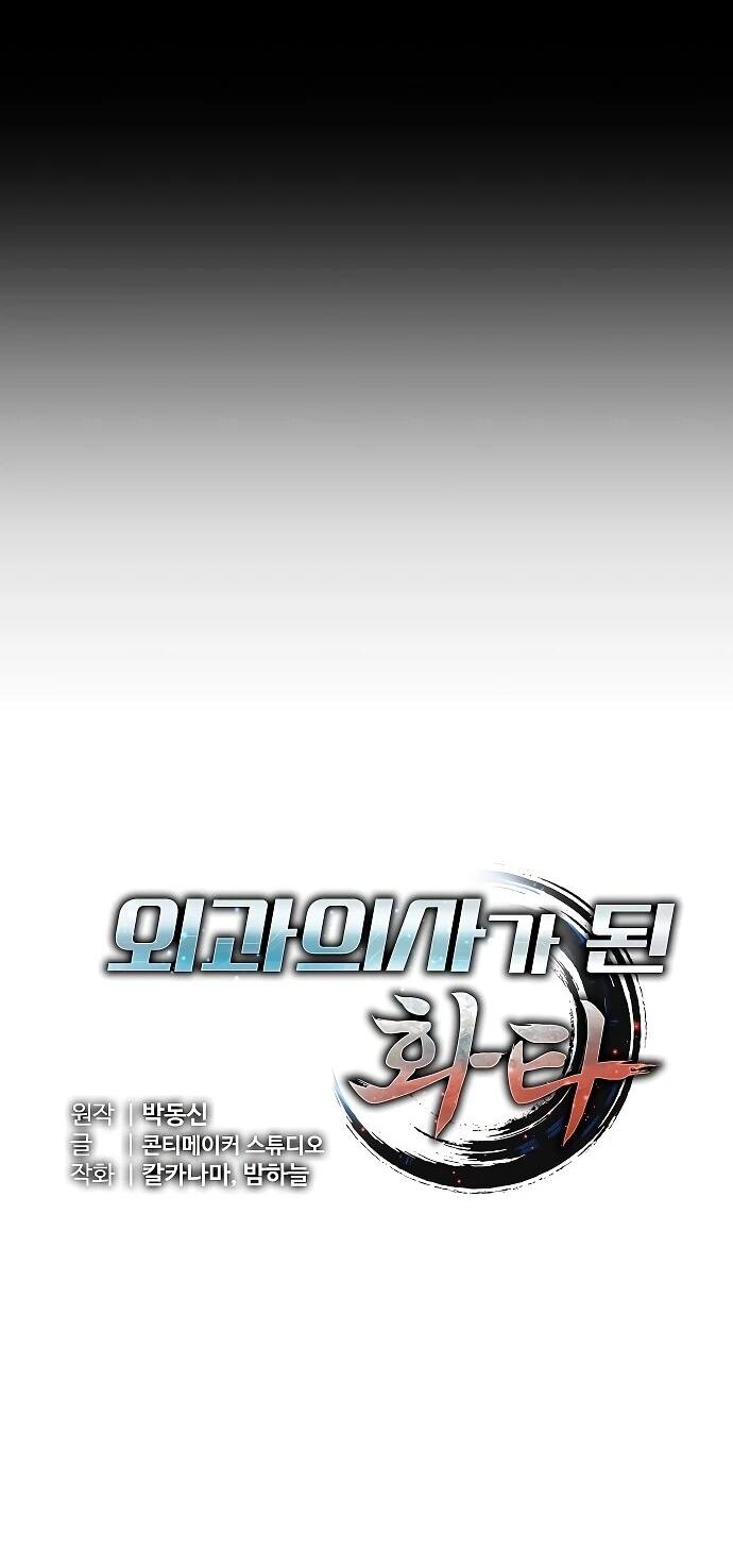 Манга Хуа То стал хирургом - Глава 46 Страница 9