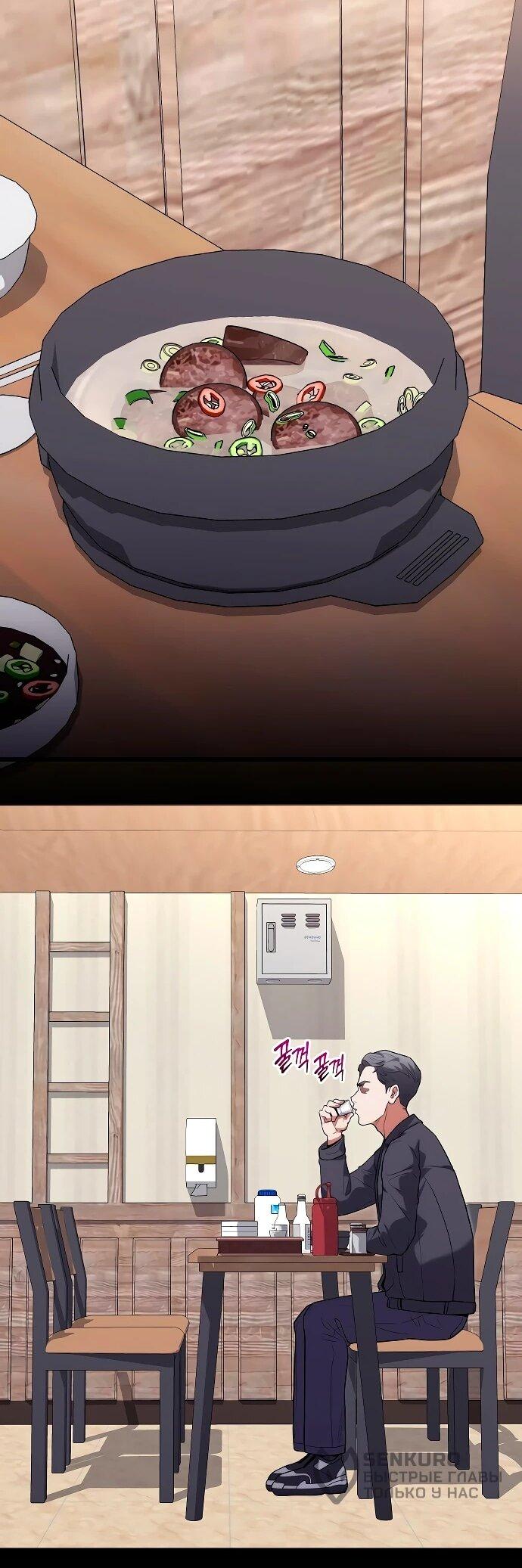 Манга Хуа То стал хирургом - Глава 46 Страница 43