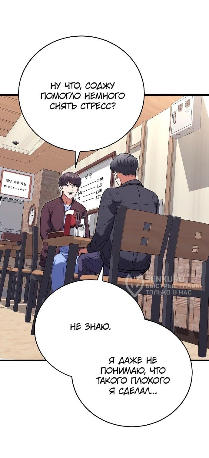 Манга Хуа То стал хирургом - Глава 46 Страница 52