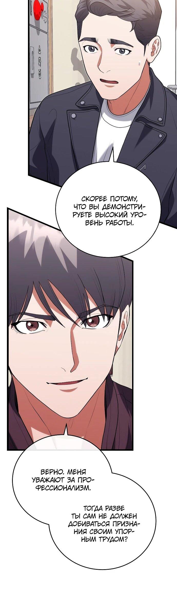 Манга Хуа То стал хирургом - Глава 46 Страница 58