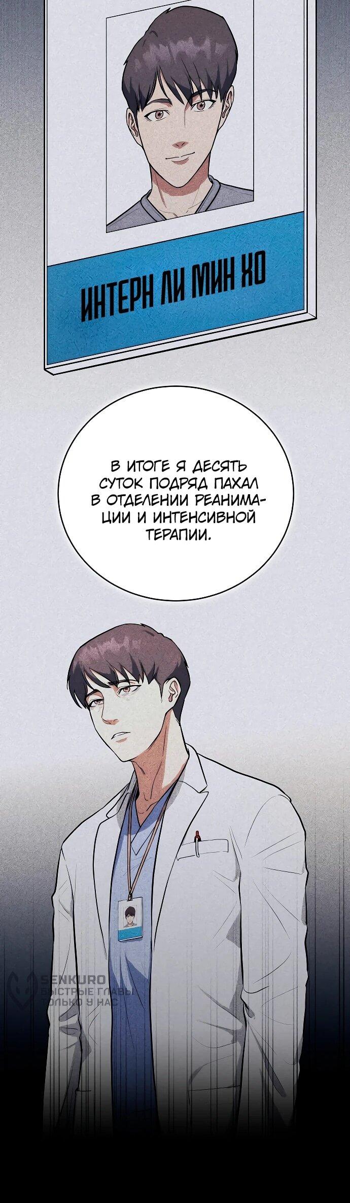 Манга Хуа То стал хирургом - Глава 46 Страница 63